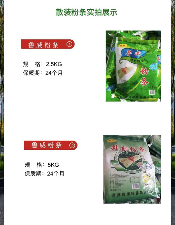粉條